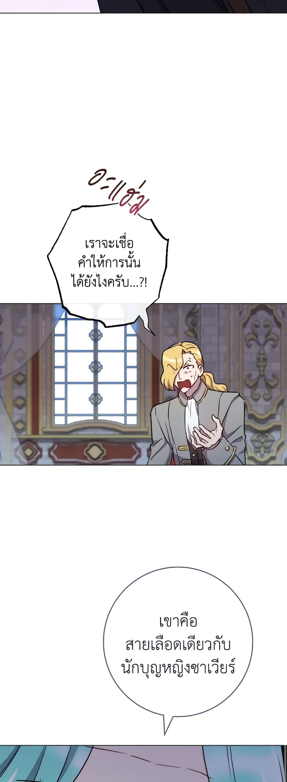 อ่านการ์ตูน The Young Lady Is a Royal Chef 129 ภาพที่ 27