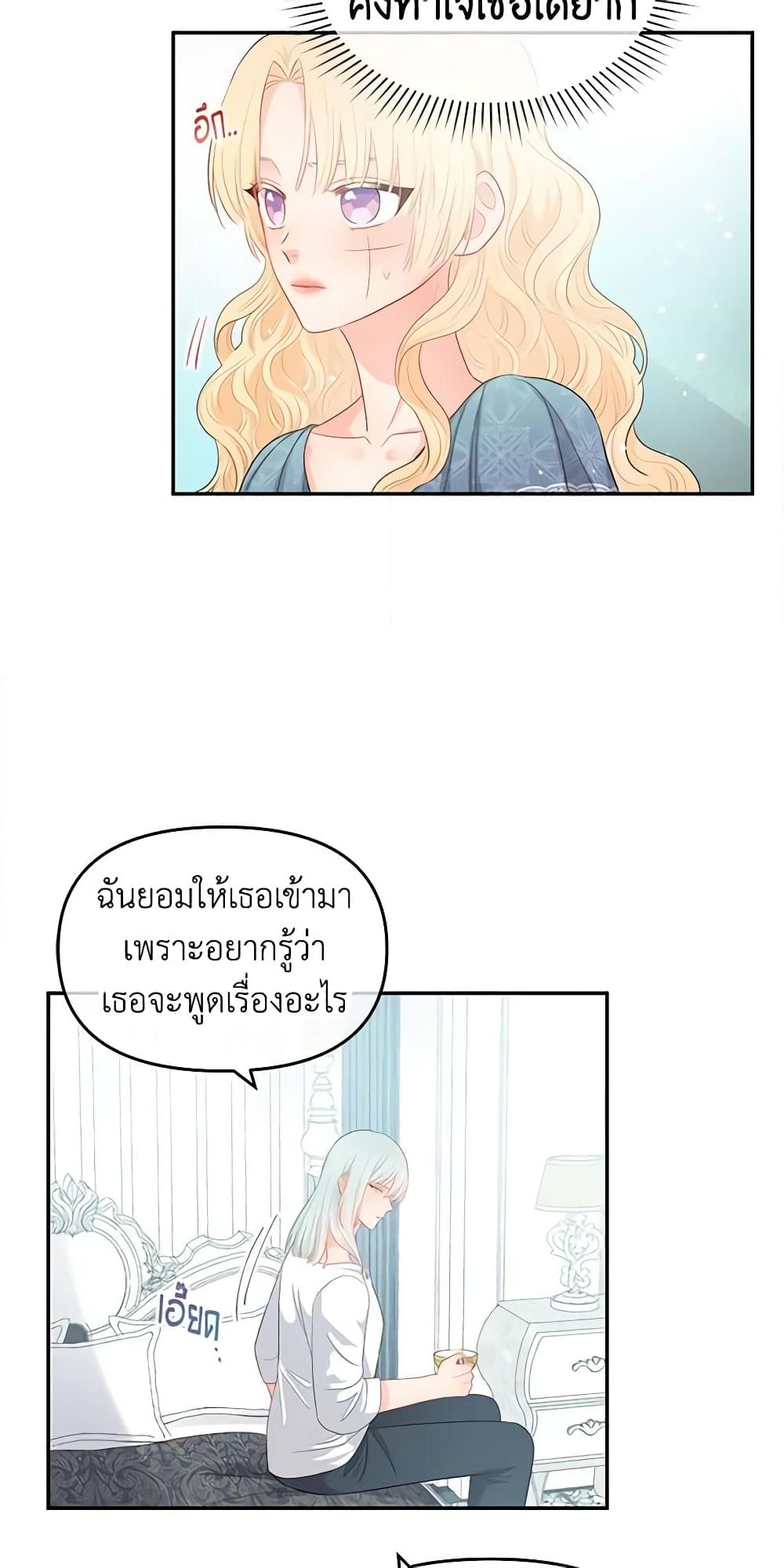 อ่านการ์ตูน Don’t Concern Yourself With That Book 9 ภาพที่ 22