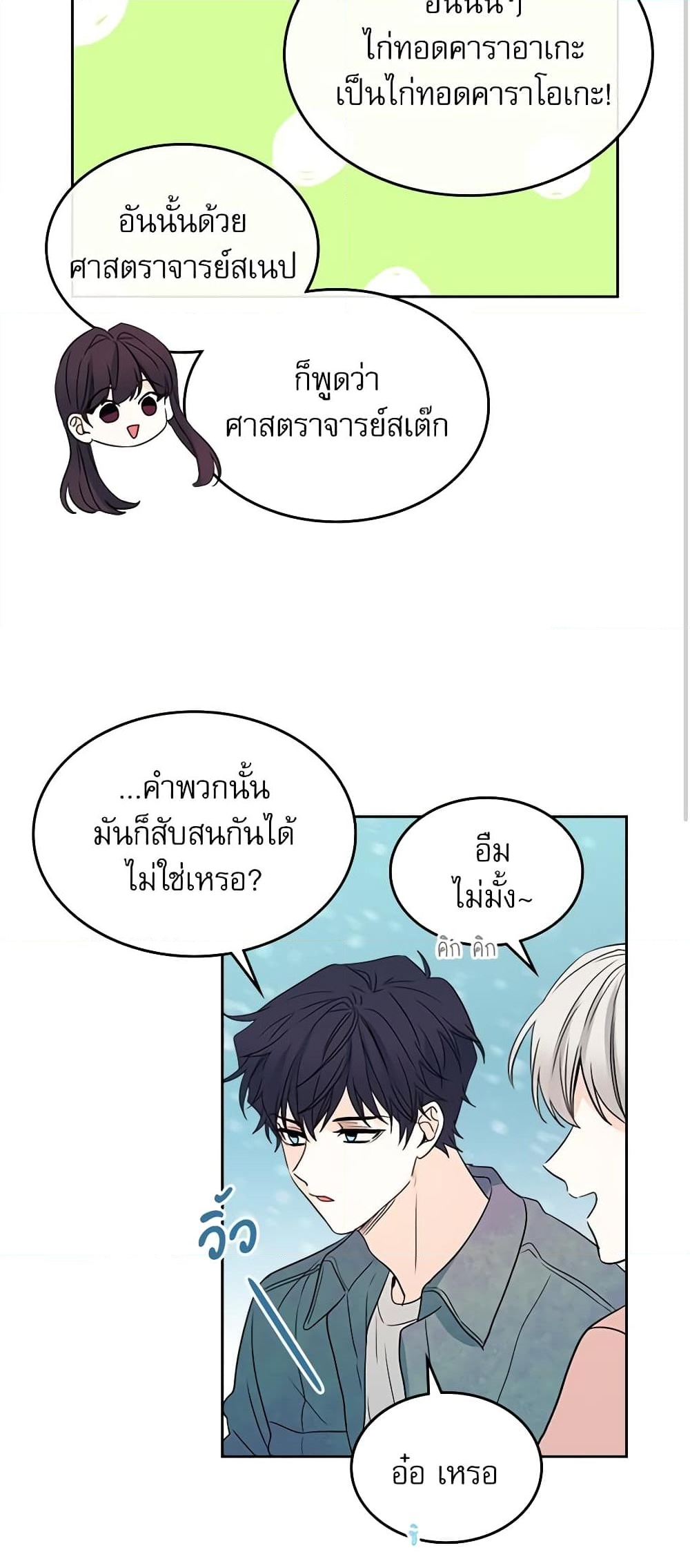 อ่านการ์ตูน My Life as an Internet Novel 67 ภาพที่ 14