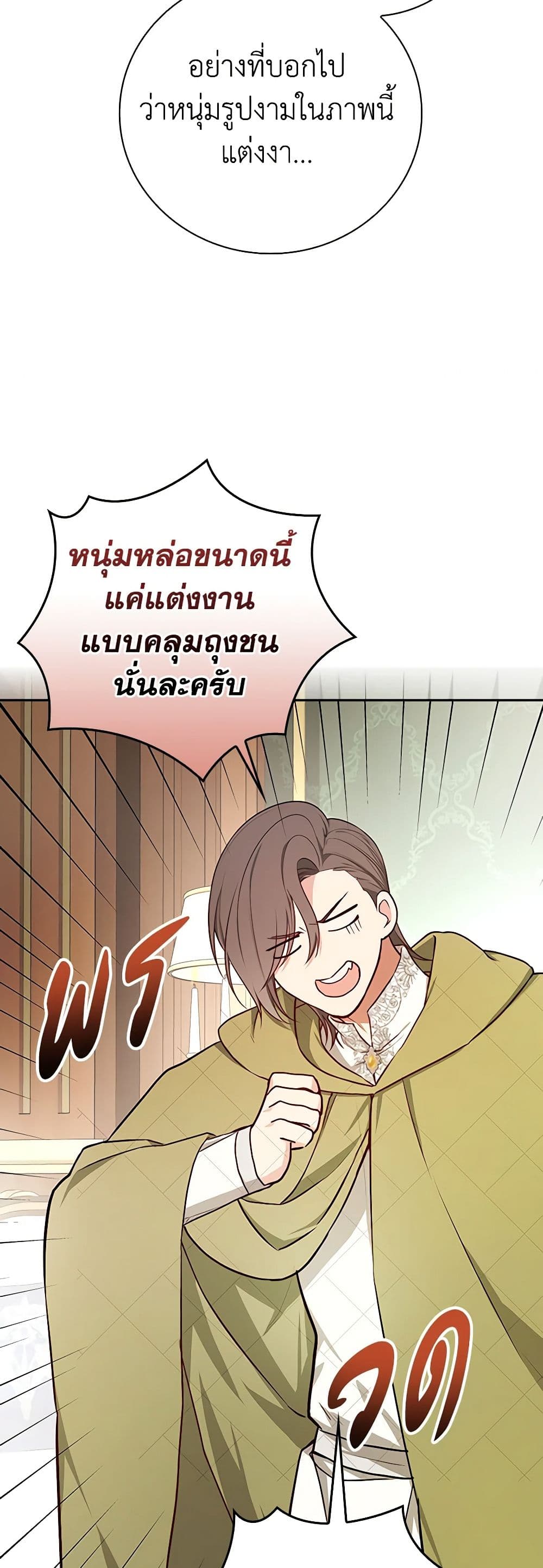 อ่านการ์ตูน I’ll Become the Mother of the Hero 86 ภาพที่ 29