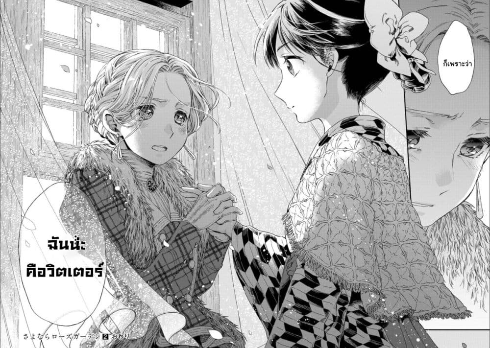 อ่านการ์ตูน Sayonara Rose Garden 11 ภาพที่ 32