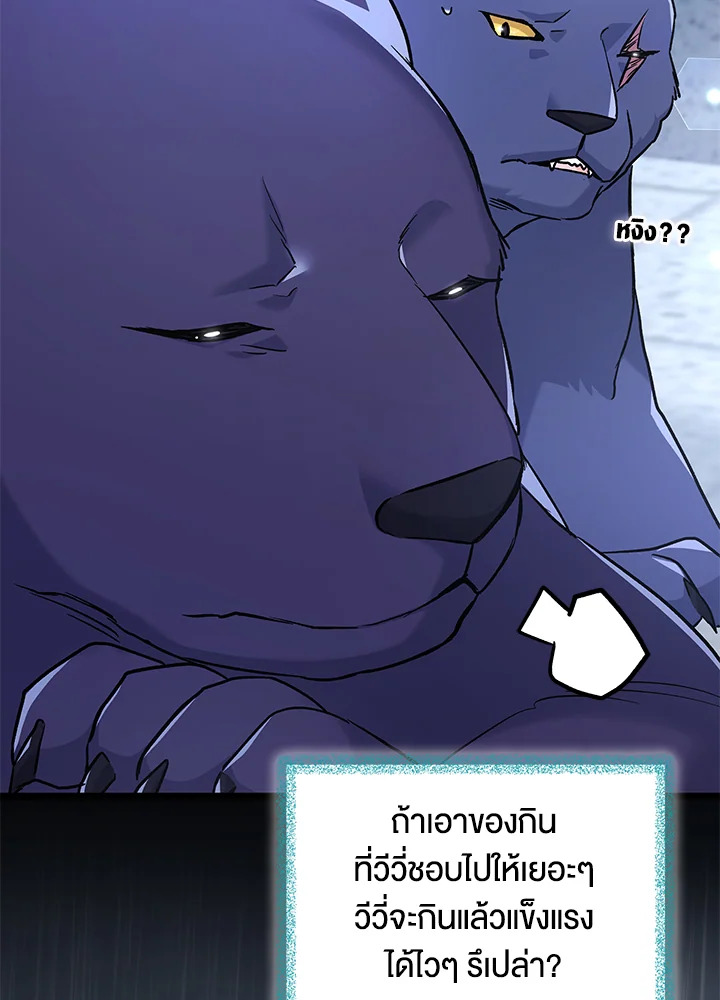 อ่านการ์ตูน The Symbiotic Relationship Between a Panther and a Rabbit 121 ภาพที่ 63