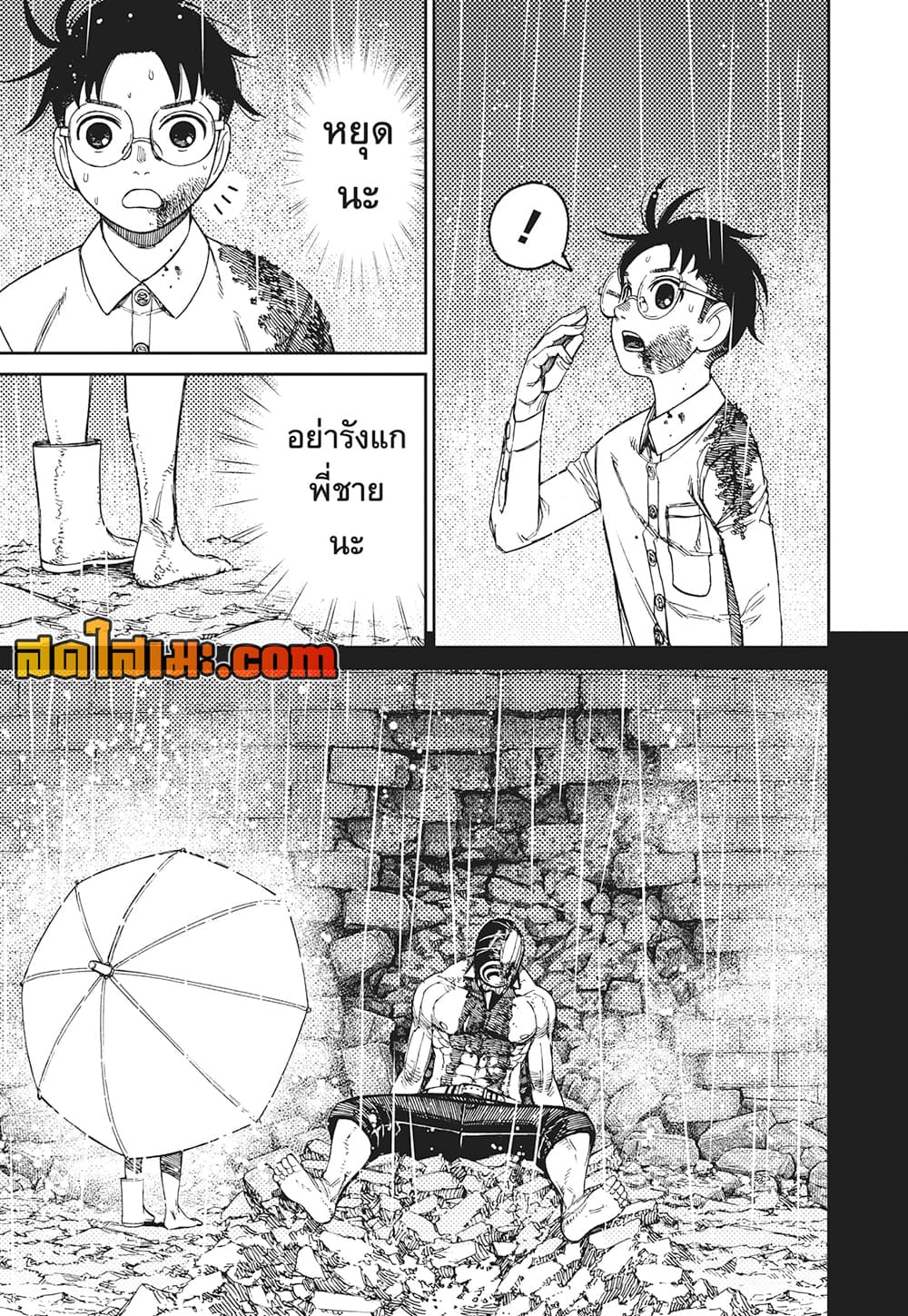 อ่านการ์ตูน Dandadan 152 ภาพที่ 16