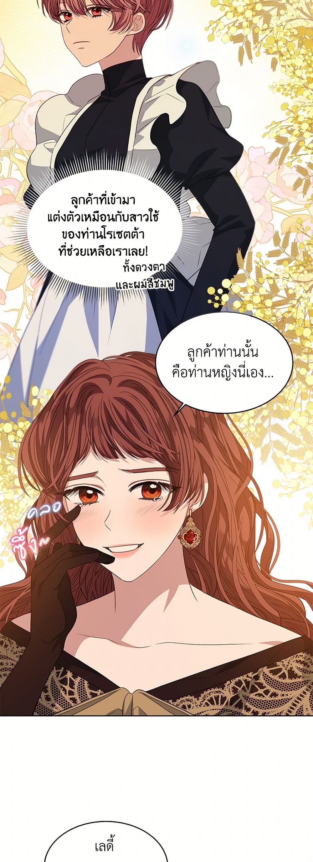 อ่านการ์ตูน I’m Tired of Novel Transmigration 66 ภาพที่ 17