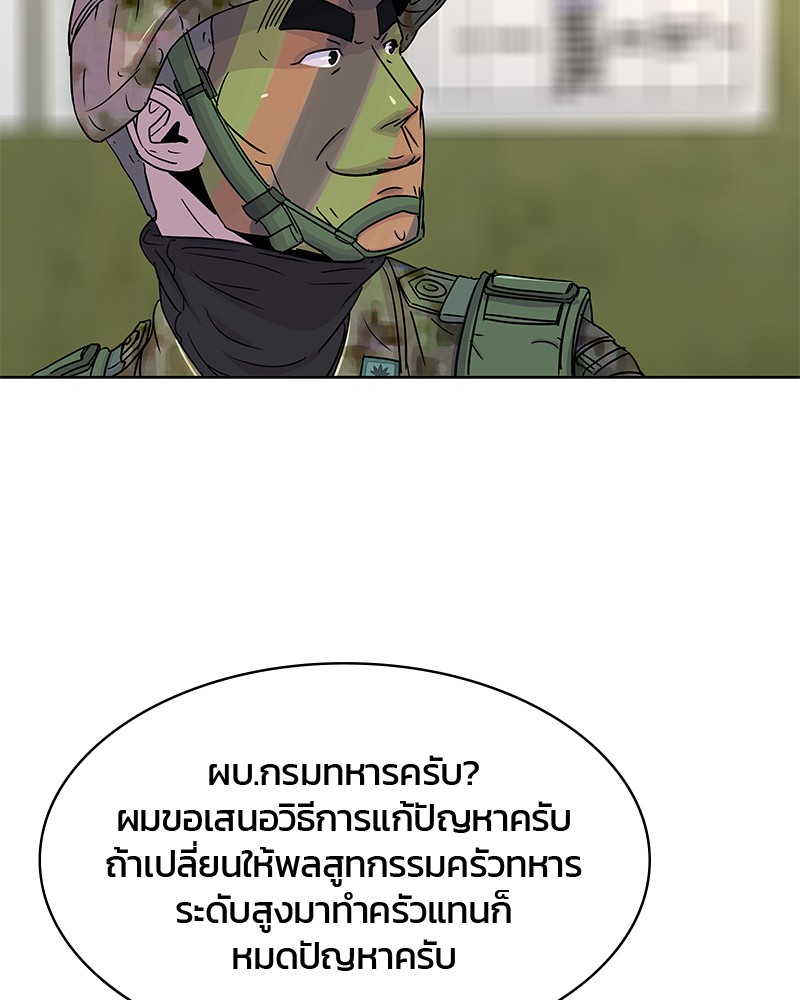 อ่านการ์ตูน Kitchen Soldier 70 ภาพที่ 88