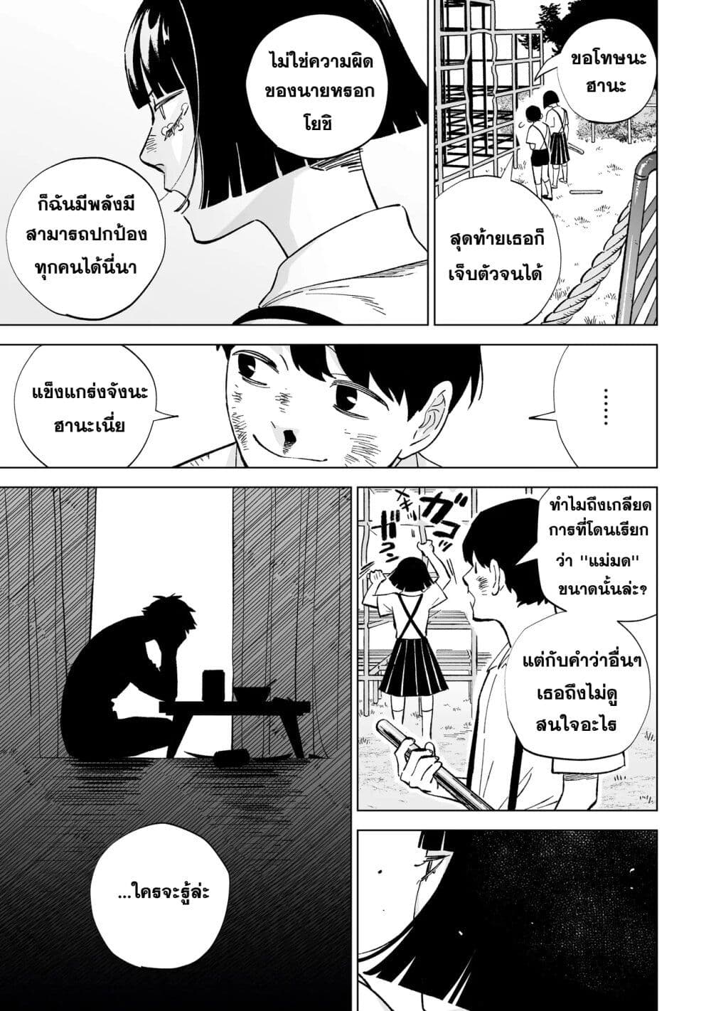 อ่านการ์ตูน Wicked Spot 2 ภาพที่ 15