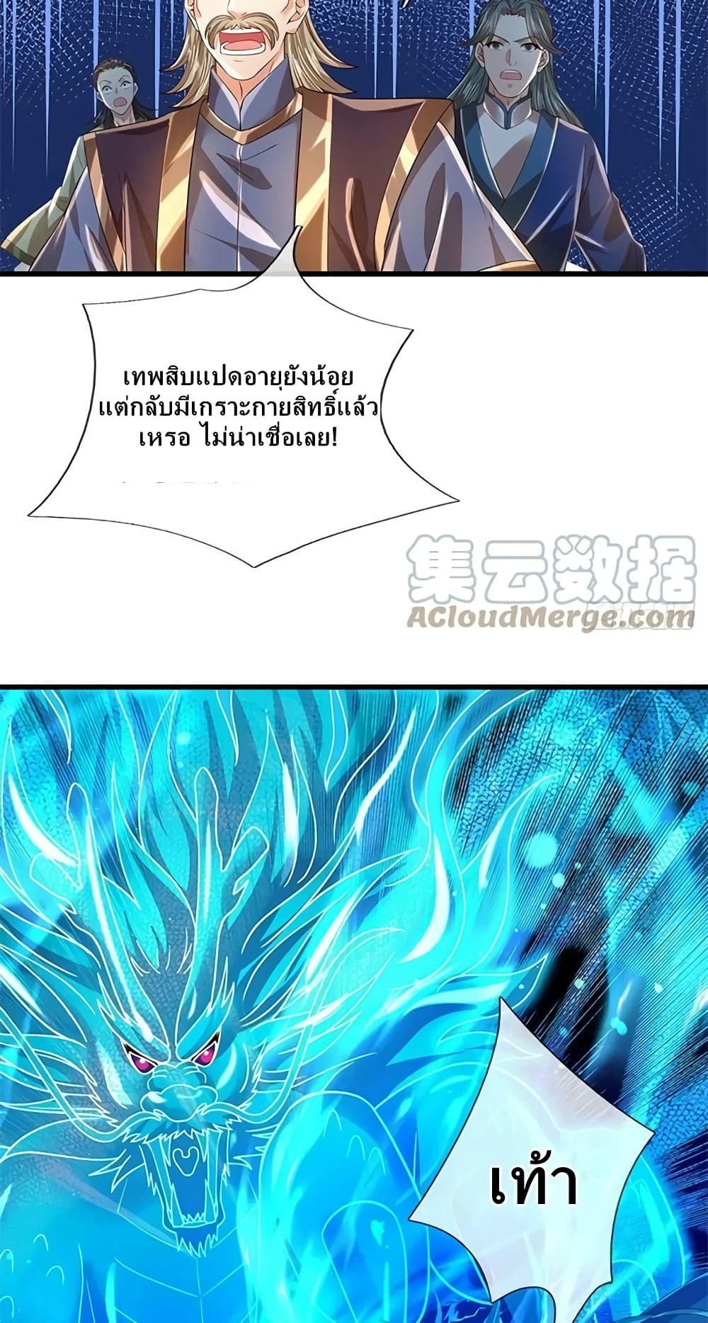 อ่านการ์ตูน Opening to Supreme Dantian 166 ภาพที่ 9