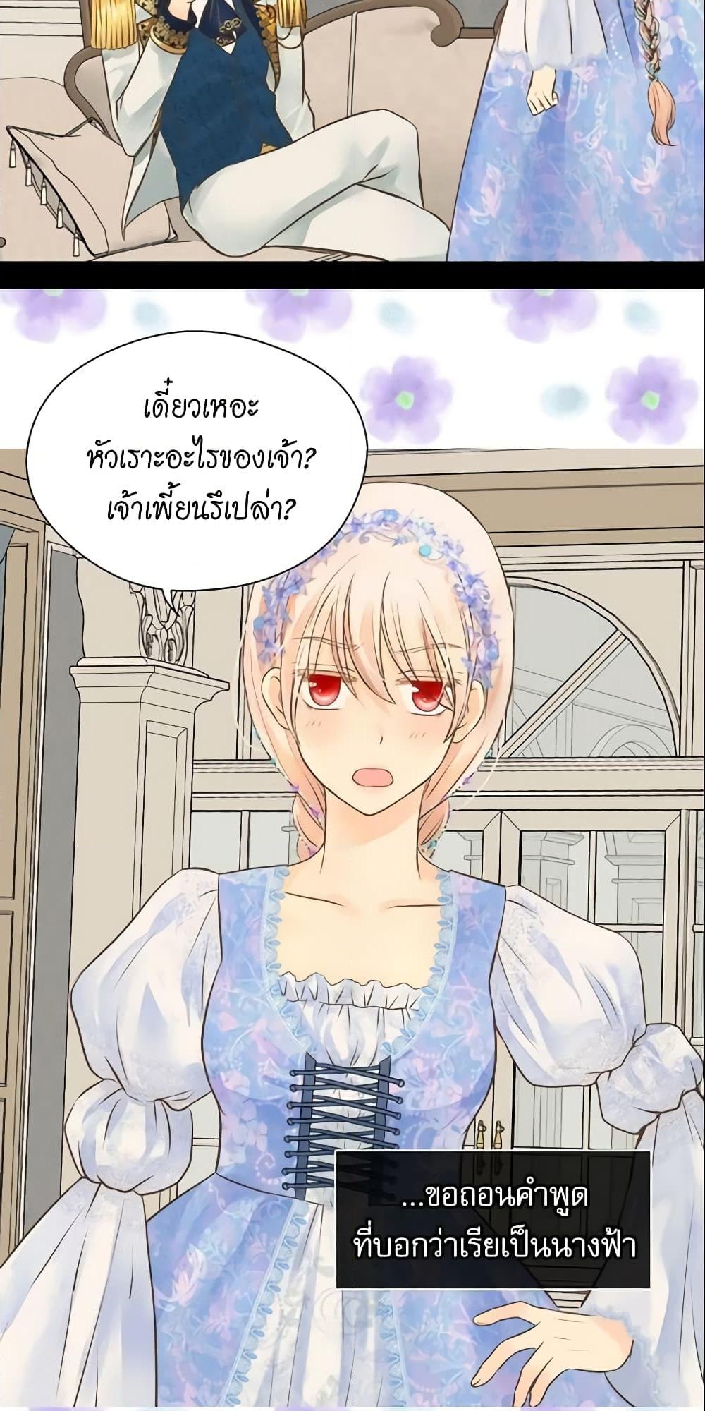 อ่านการ์ตูน Daughter of the Emperor 161 ภาพที่ 32