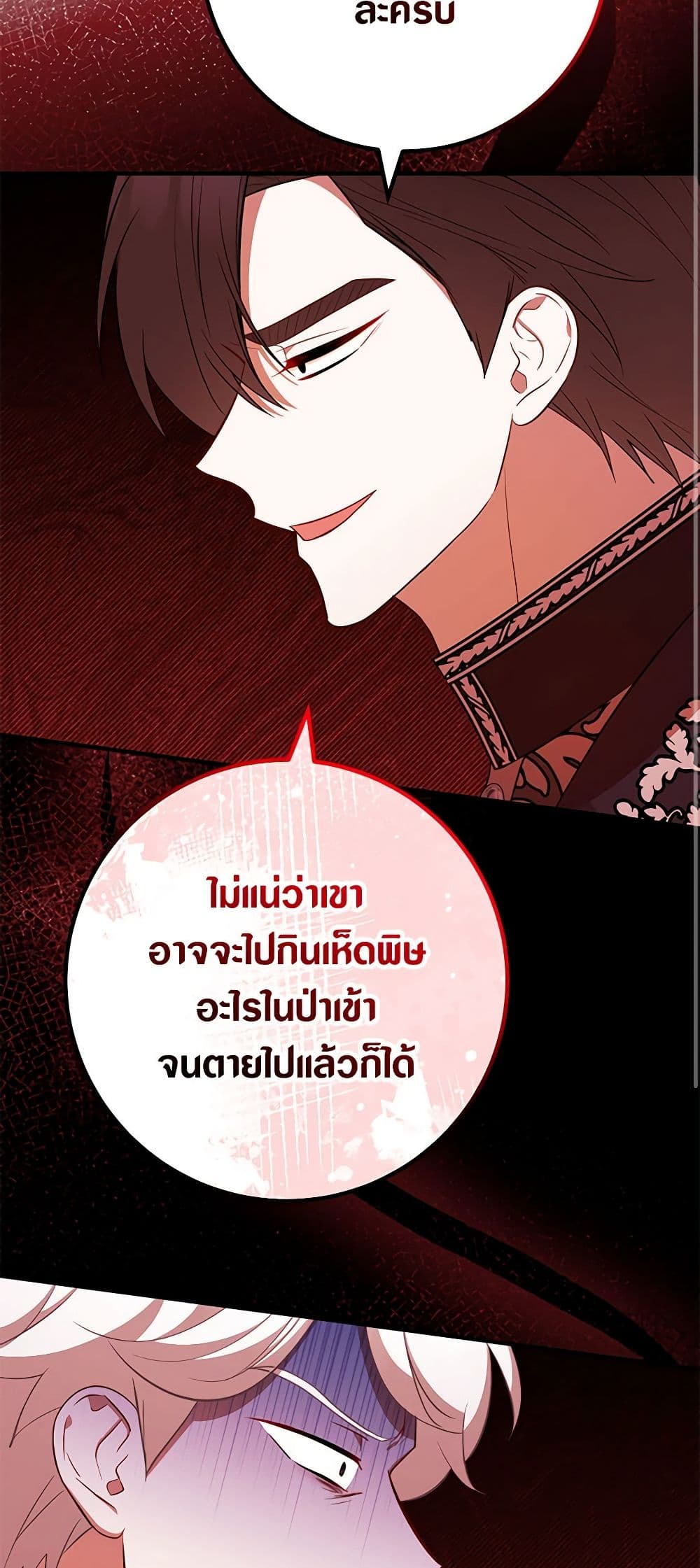 อ่านการ์ตูน Doctor Resignation 69 ภาพที่ 53