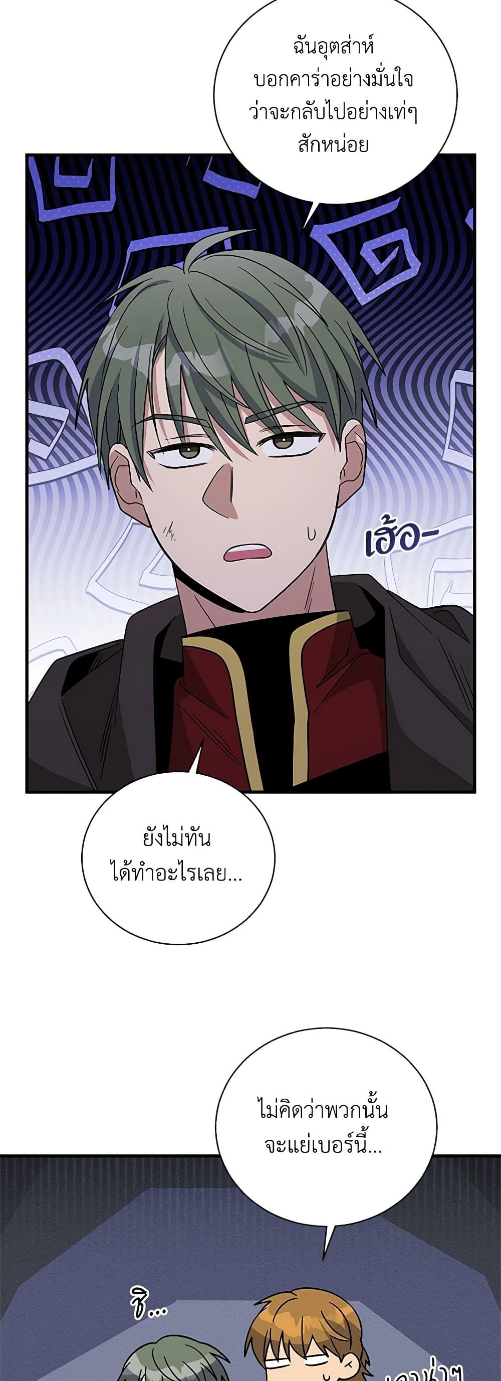 อ่านการ์ตูน Honey, I’m Going On a Strike 112 ภาพที่ 36