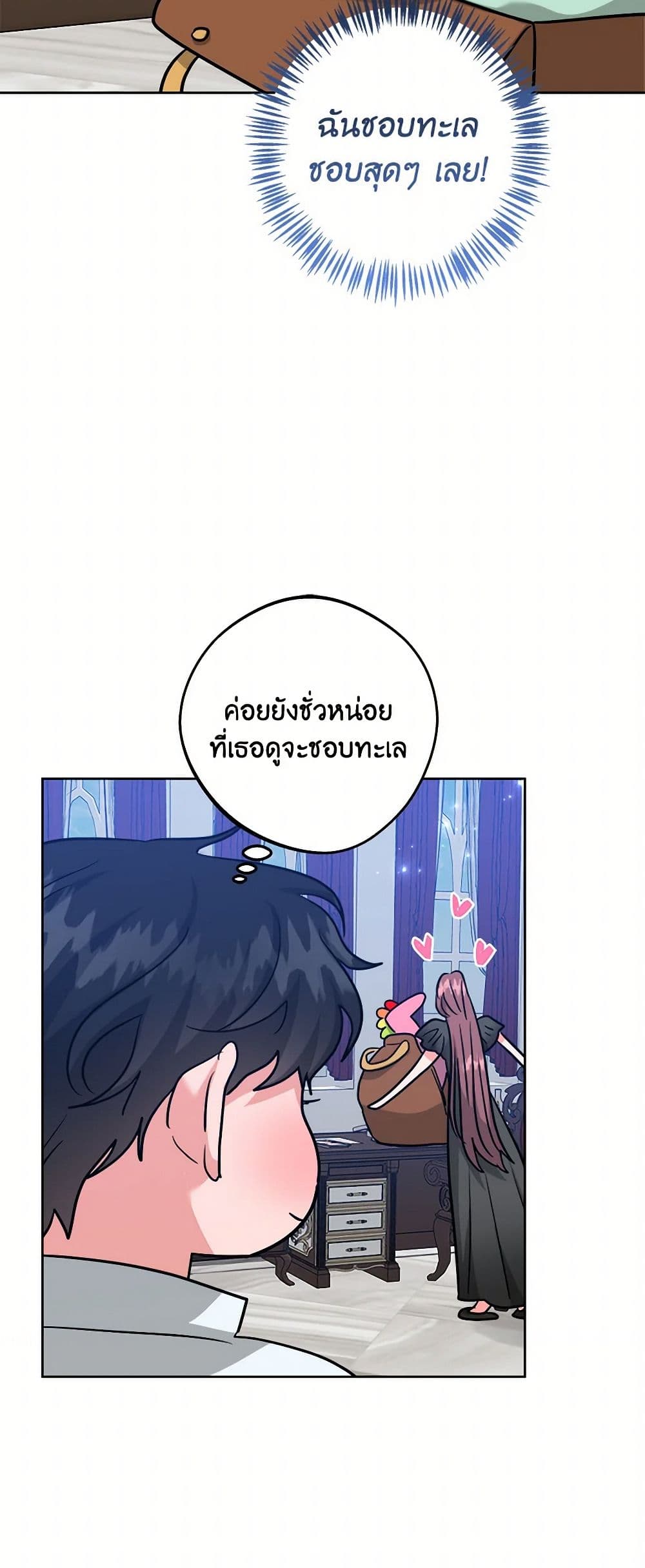 อ่านการ์ตูน The Northern Duke Needs A Warm Hug 72 ภาพที่ 51