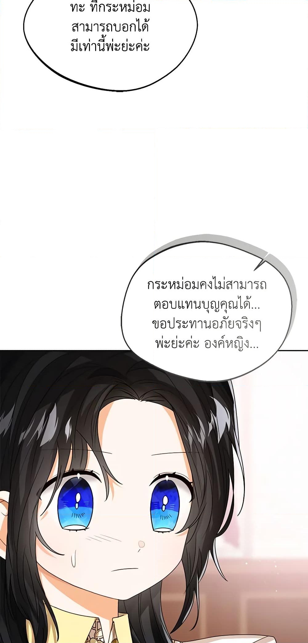 อ่านการ์ตูน Baby Princess Through the Status Window 68 ภาพที่ 55