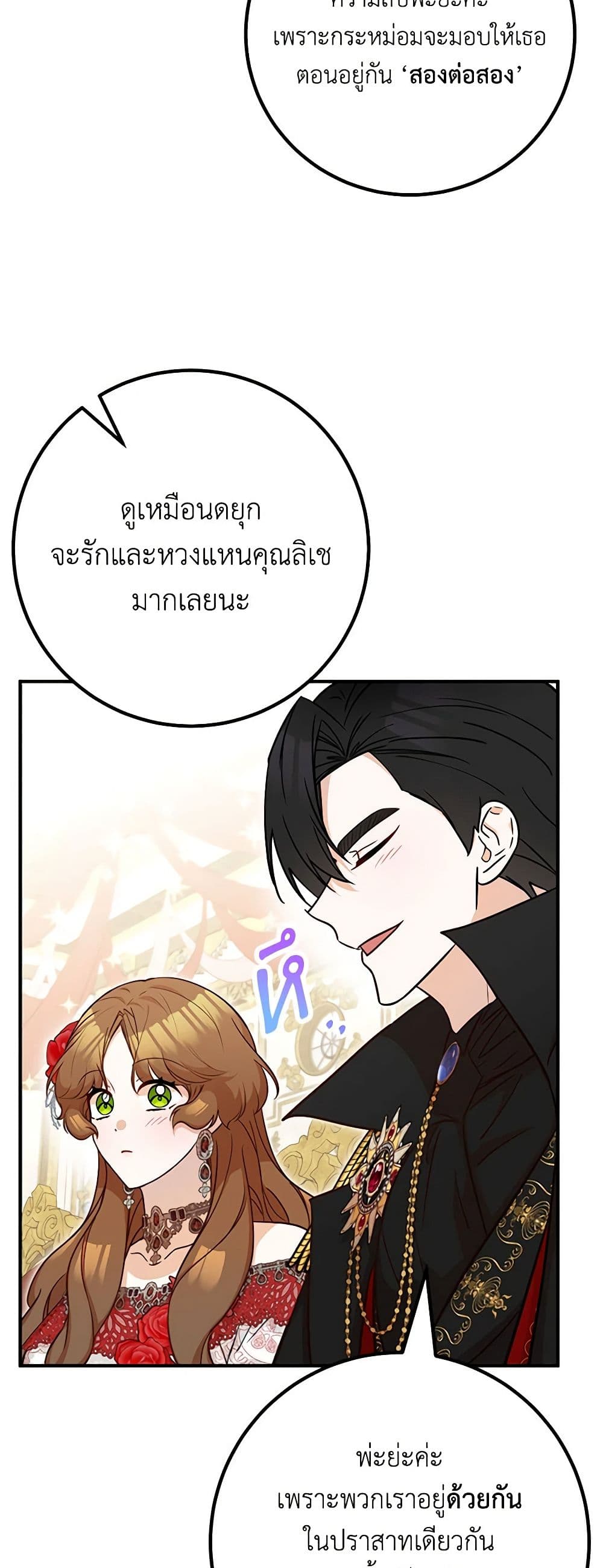 อ่านการ์ตูน Doctor Resignation 75 ภาพที่ 5