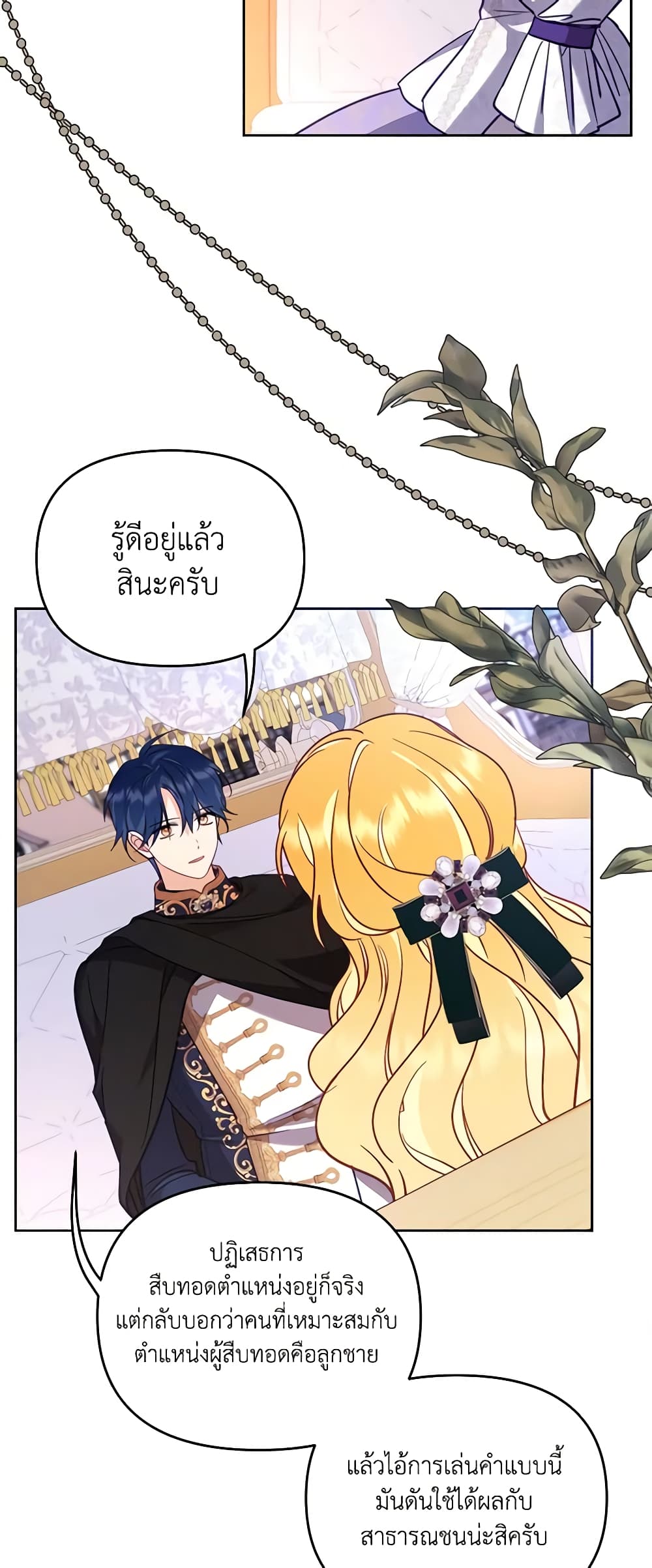 อ่านการ์ตูน Finding My Place 54 ภาพที่ 47