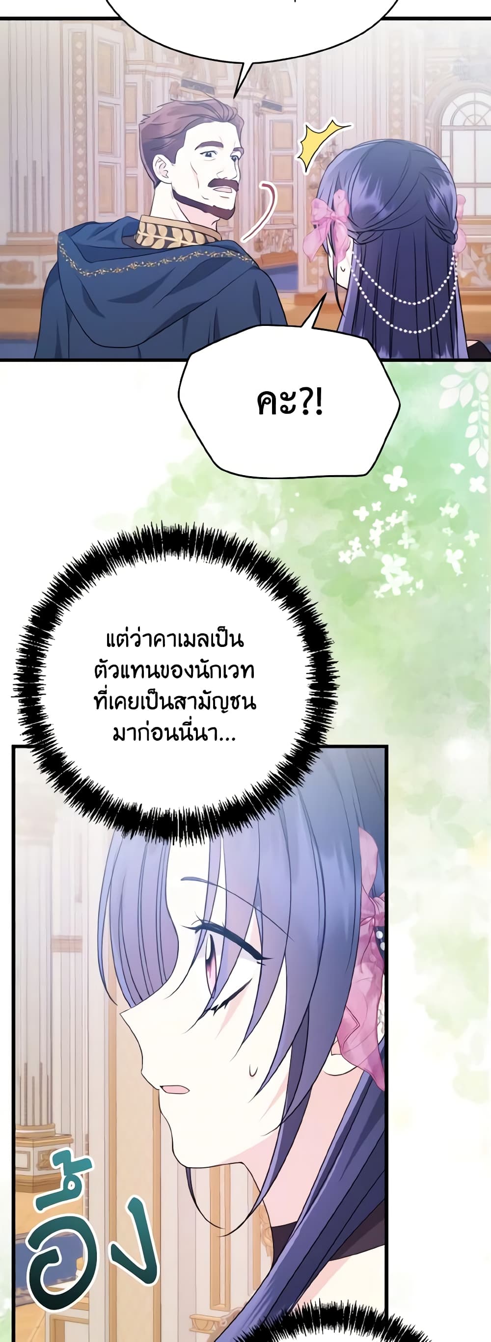 อ่านการ์ตูน I Don’t Want to Work! 29 ภาพที่ 35