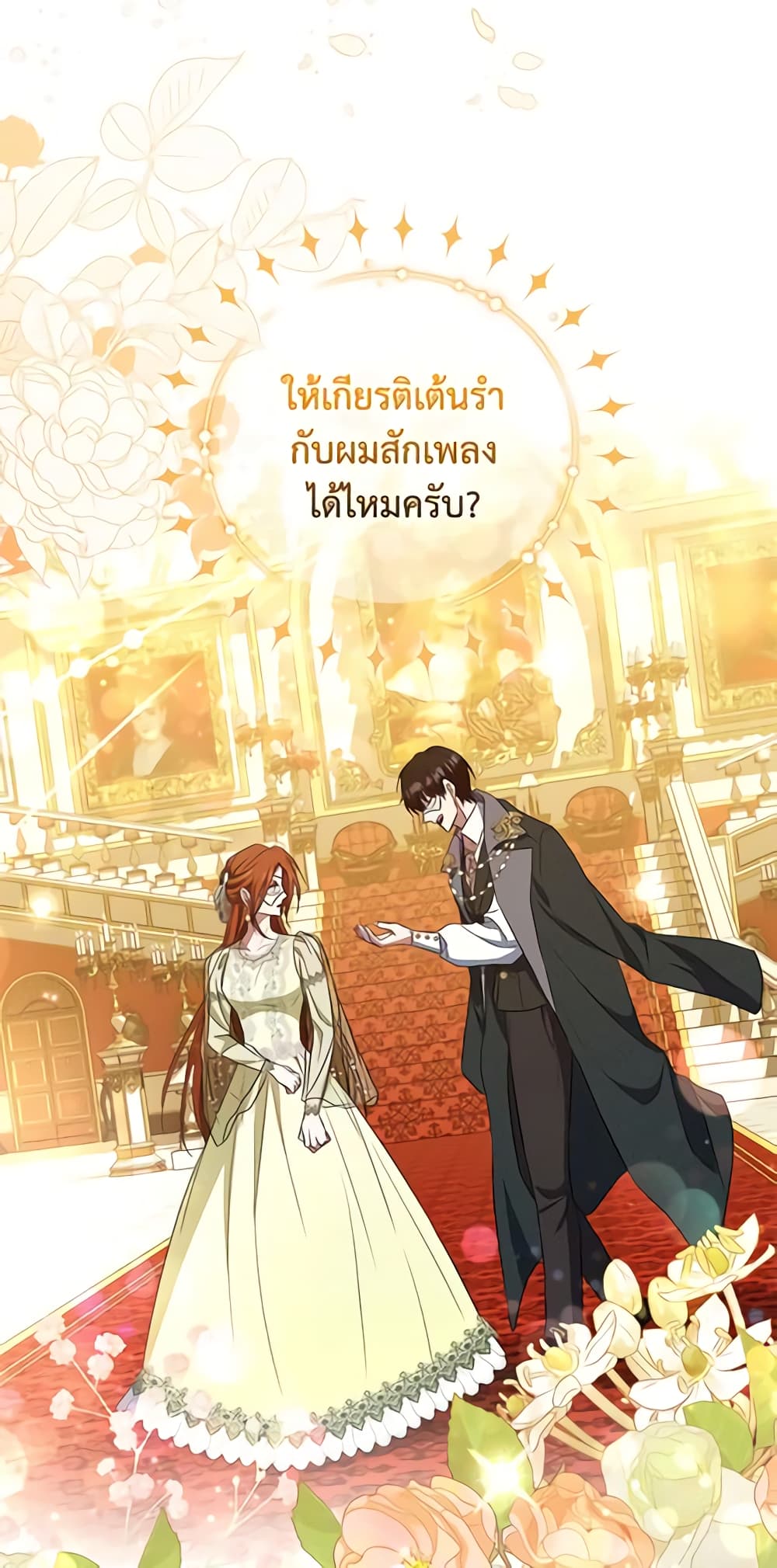 อ่านการ์ตูน I Plan To Become The Master Of A Stolen Family 26 ภาพที่ 8