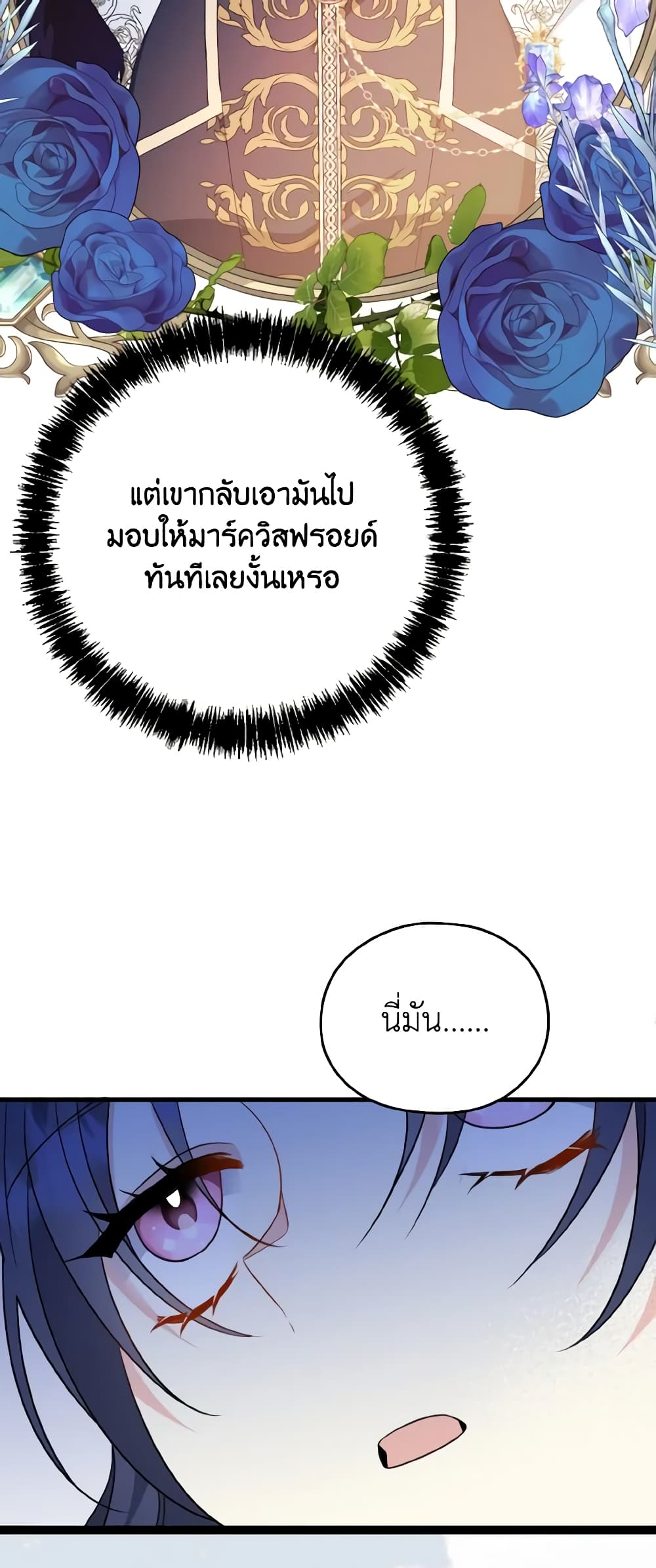 อ่านการ์ตูน I Don’t Want to Work! 26 ภาพที่ 43