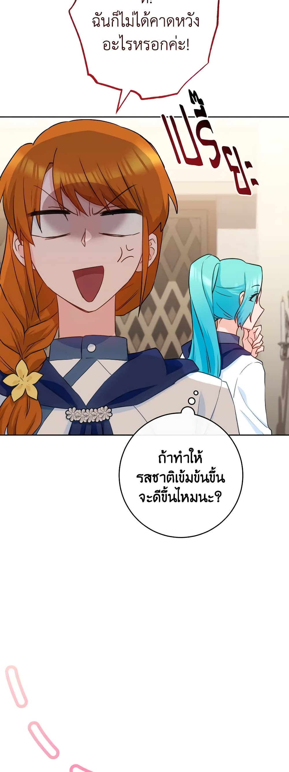 อ่านการ์ตูน The Young Lady Is a Royal Chef 141 ภาพที่ 53