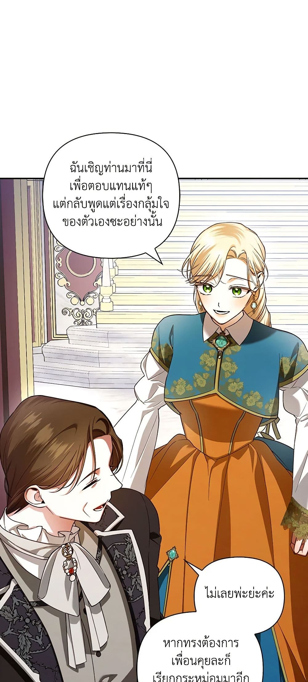 อ่านการ์ตูน How to Hide the Emperor’s Child 68 ภาพที่ 34