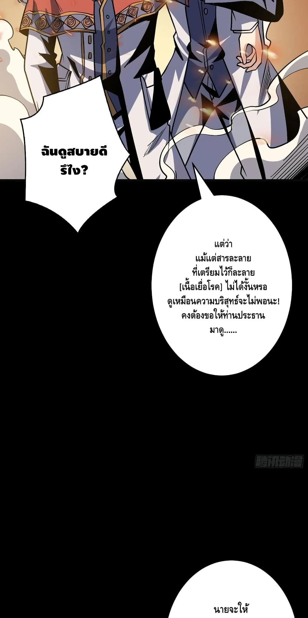 อ่านการ์ตูน King Account at the Start 174 ภาพที่ 28