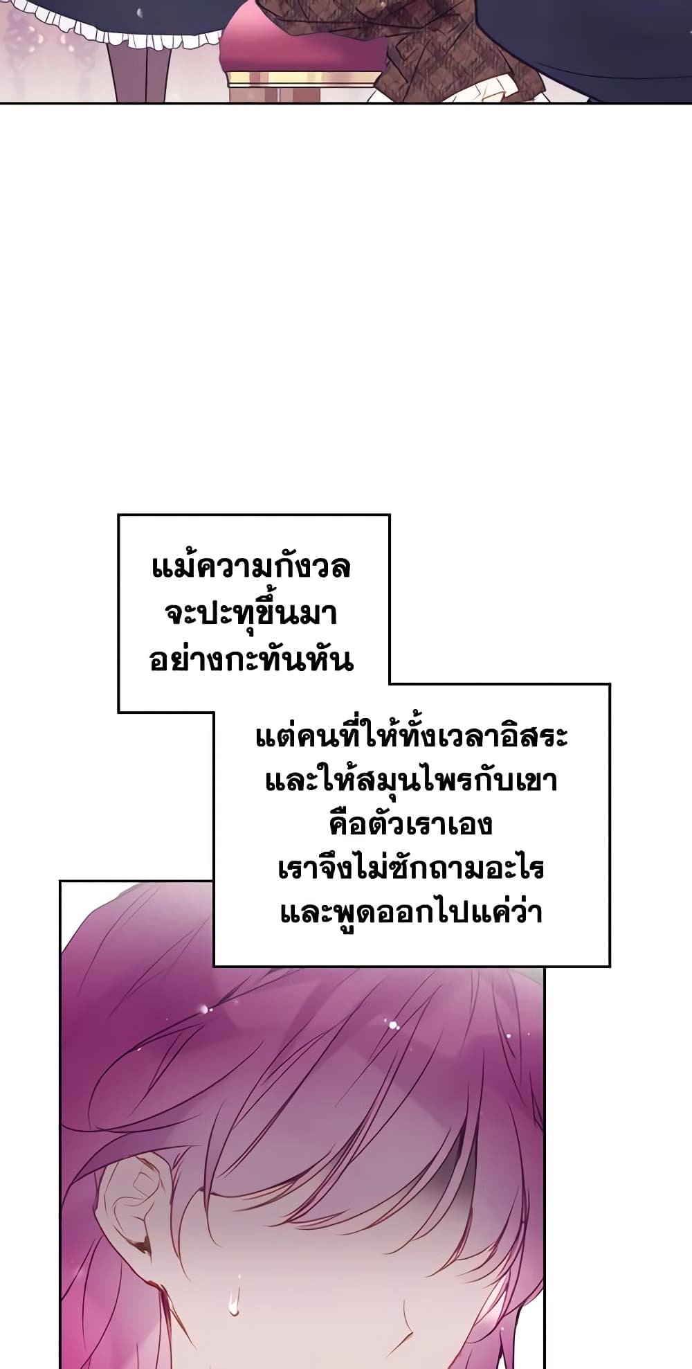 อ่านการ์ตูน Death Is The Only Ending For The Villainess 128 ภาพที่ 54