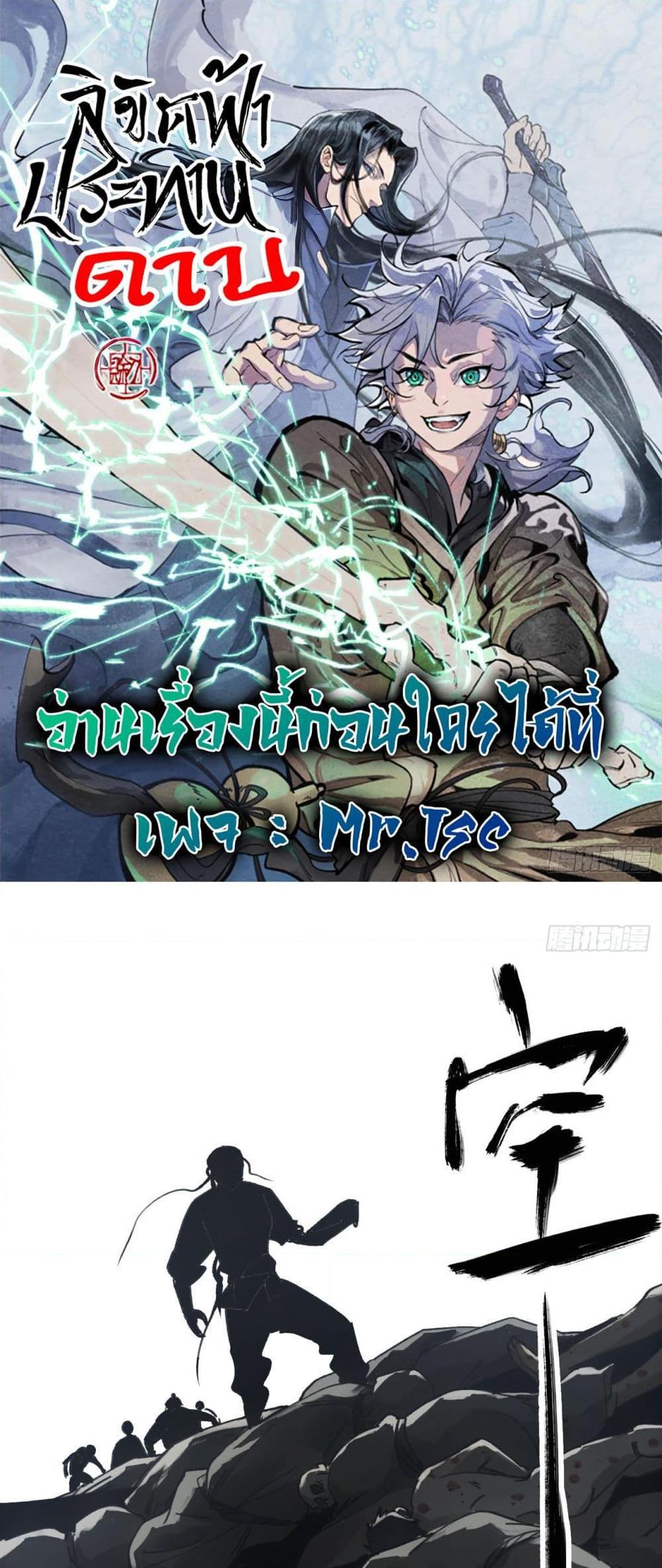 อ่านการ์ตูน Sword Of Destiny 30 ภาพที่ 1