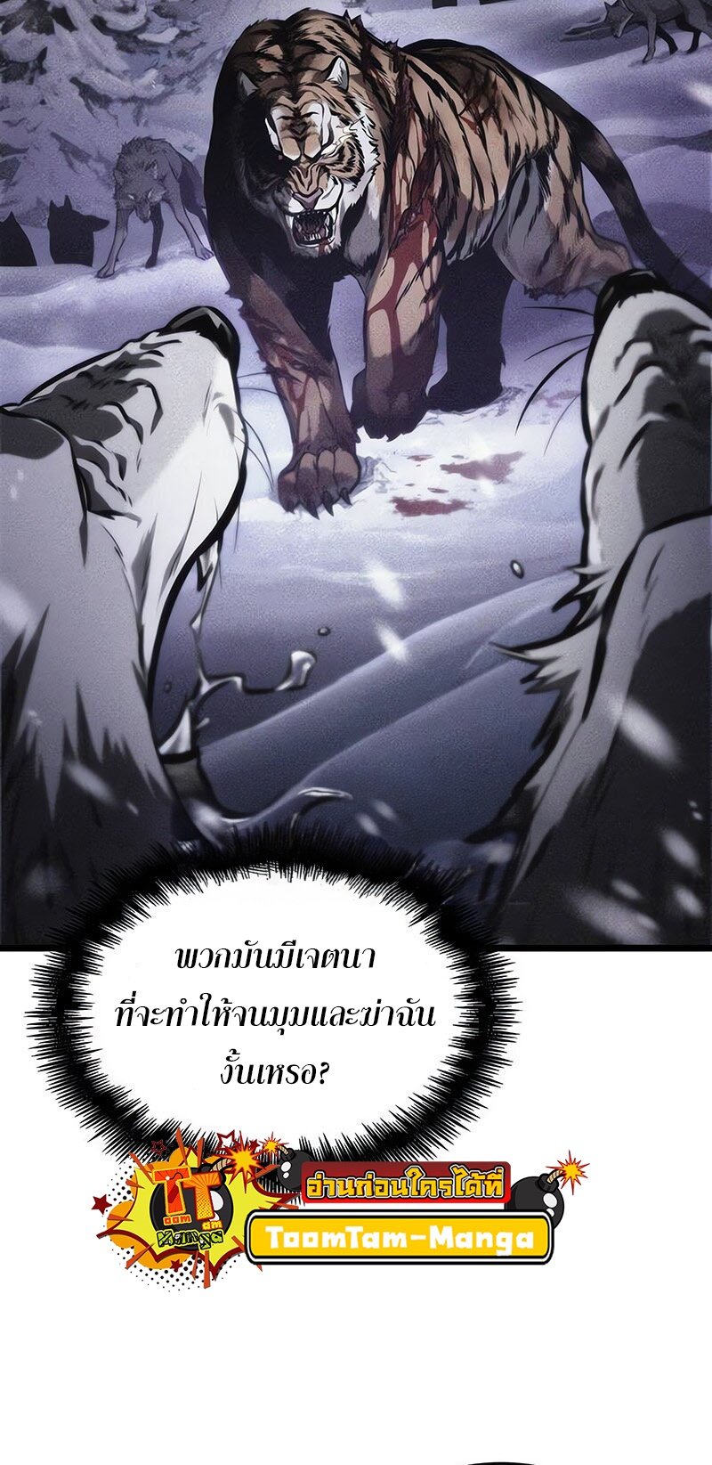 อ่านการ์ตูน The World After The End 147 ภาพที่ 26