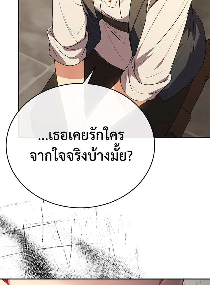 อ่านการ์ตูน The Real Daughter Is Back 62 ภาพที่ 28