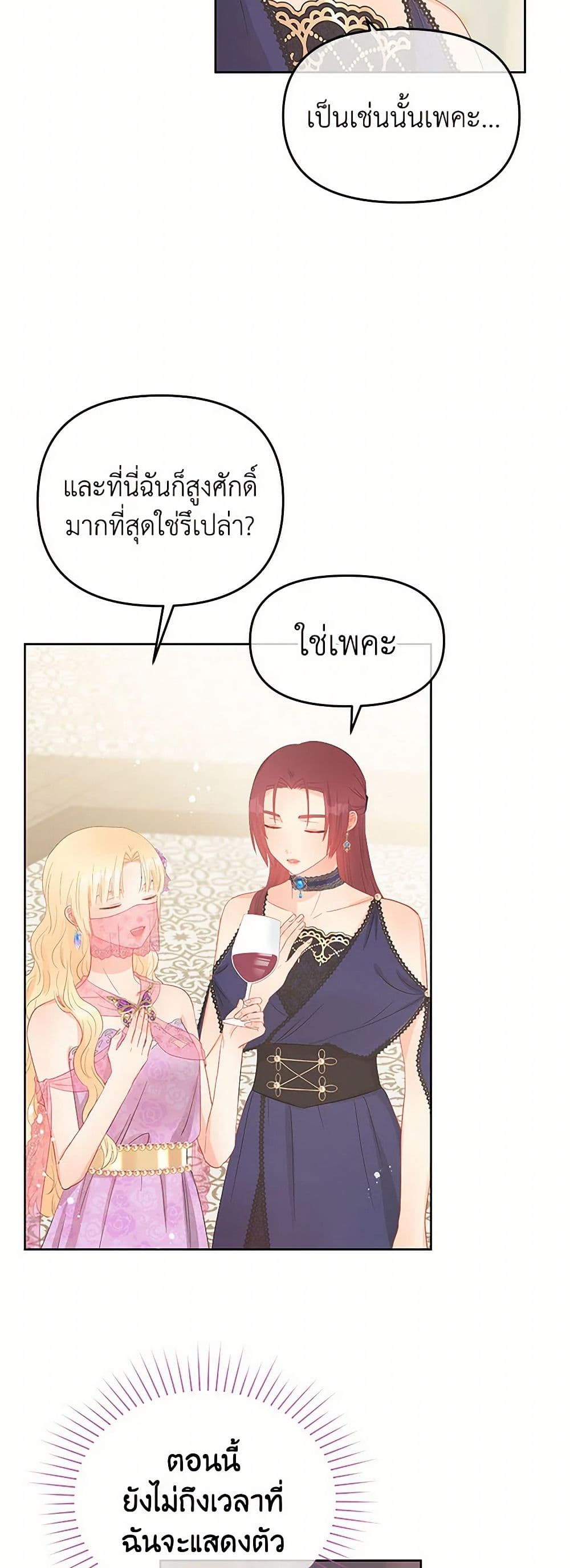 อ่านการ์ตูน Don’t Concern Yourself With That Book 55 ภาพที่ 41