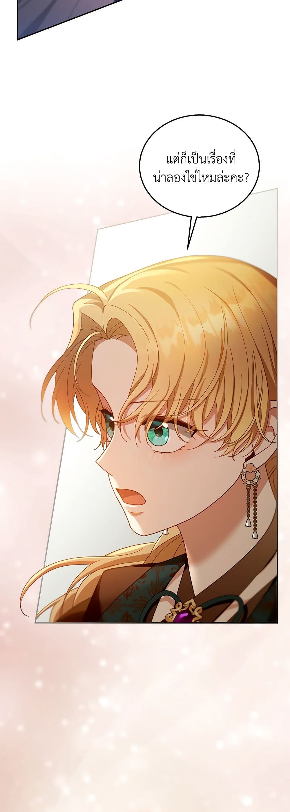 อ่านการ์ตูน I Am Trying To Divorce My Villain Husband, But We Have A Child Series 91 ภาพที่ 52