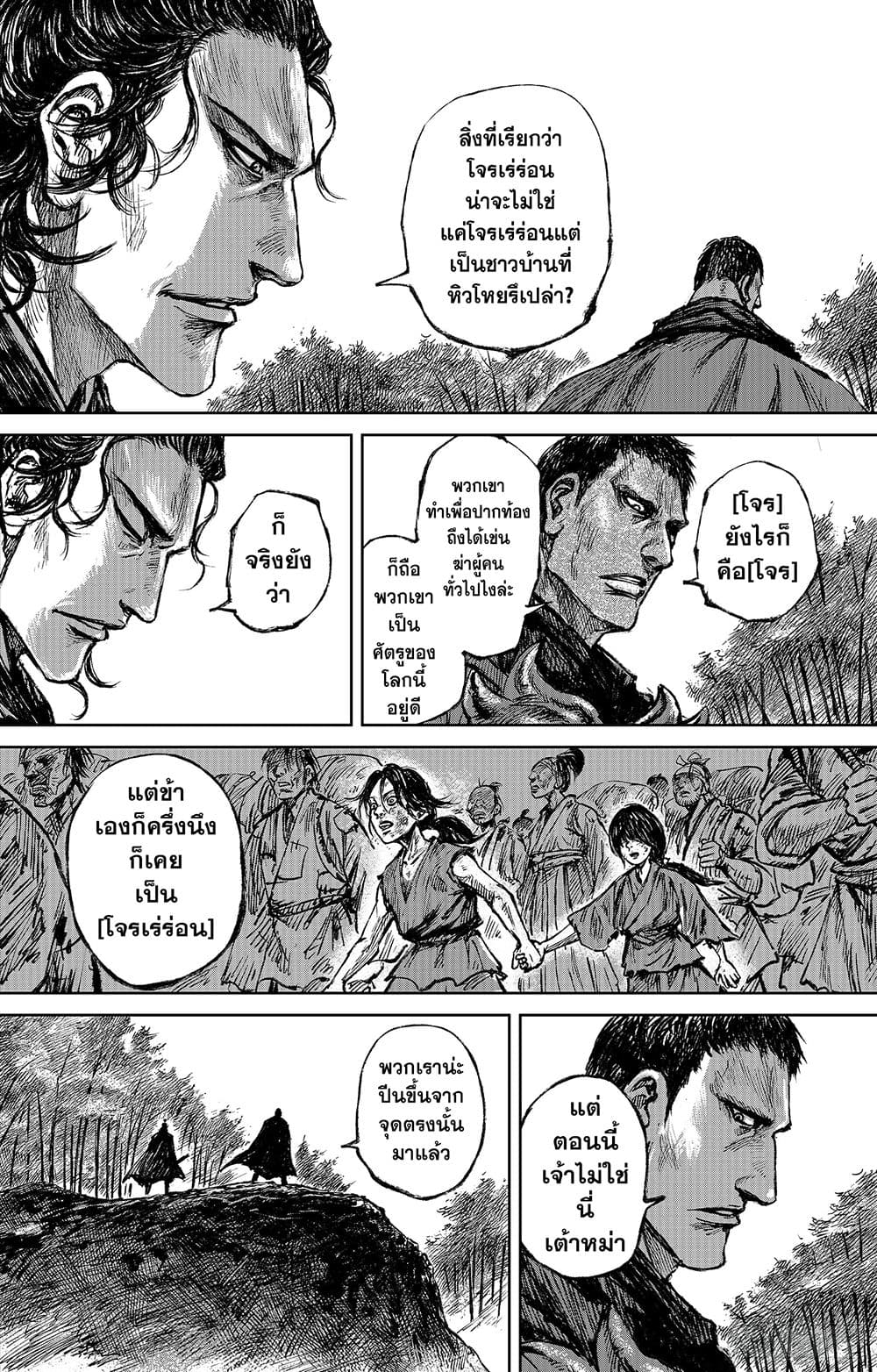 อ่านการ์ตูน Blades of the Guardians 116 ภาพที่ 26