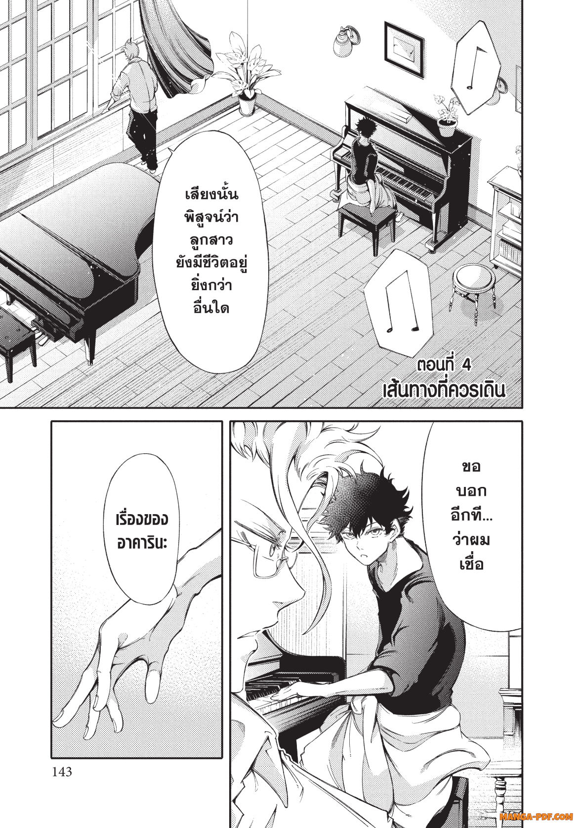 อ่านการ์ตูน Hidarite no tame no Nijuusou 4 ภาพที่ 1