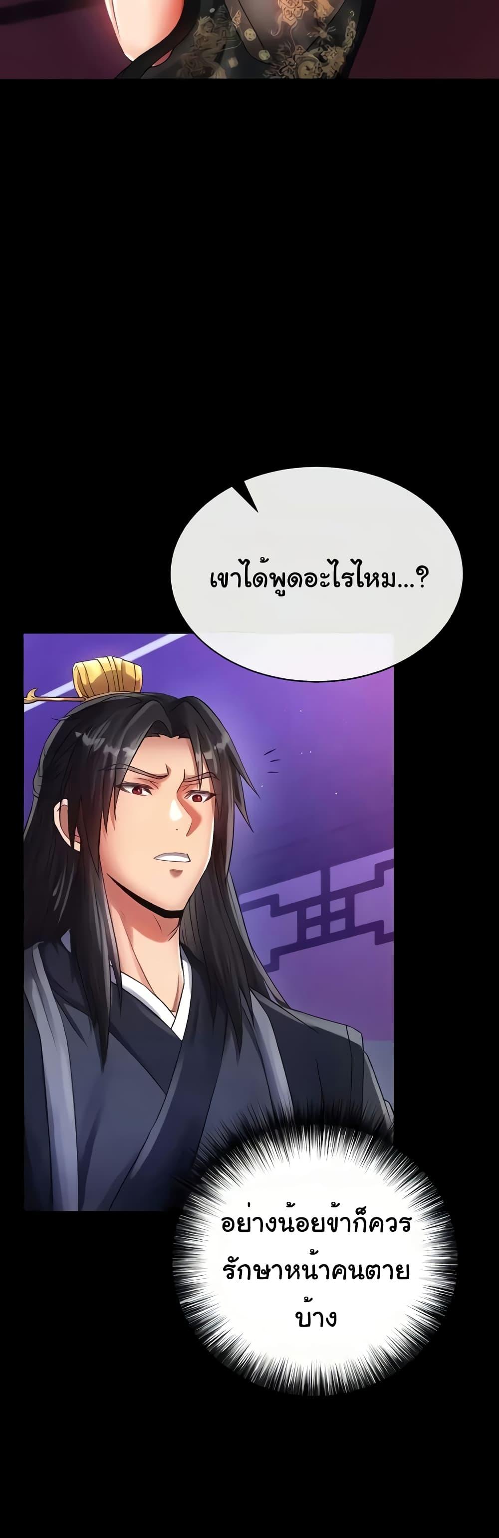 อ่านการ์ตูน I Ended Up in the World of Murim 32 ภาพที่ 11