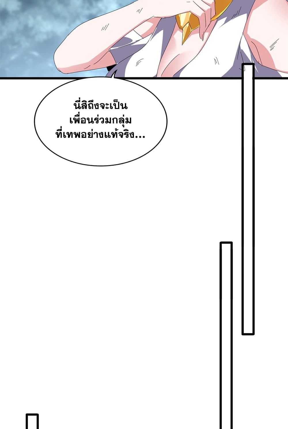 อ่านการ์ตูน Magic Emperor 619 ภาพที่ 14