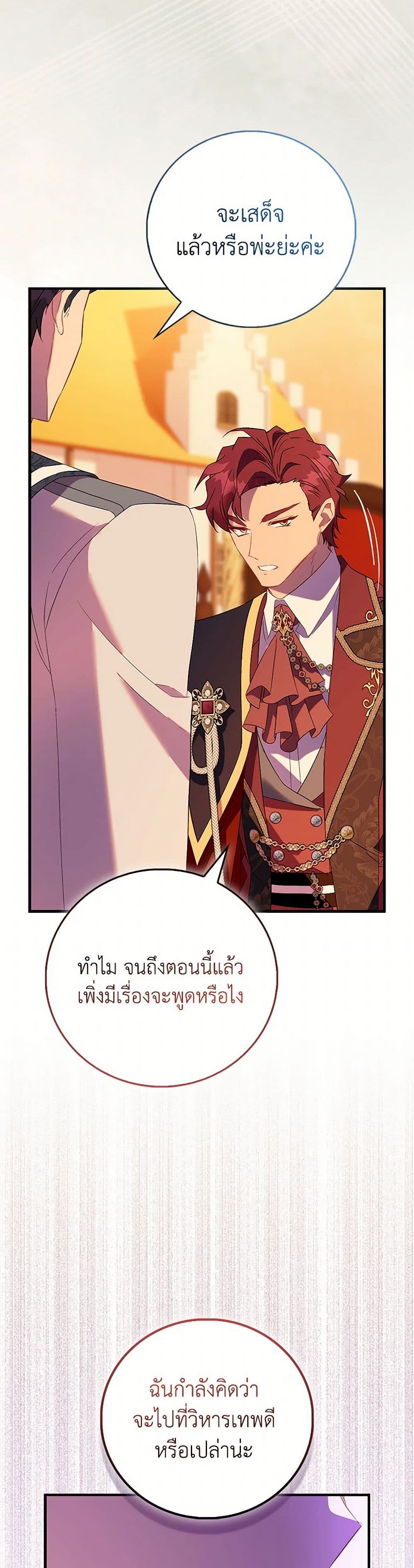 อ่านการ์ตูน I’m a Fake Saintess but the Gods are Obsessed 89 ภาพที่ 31