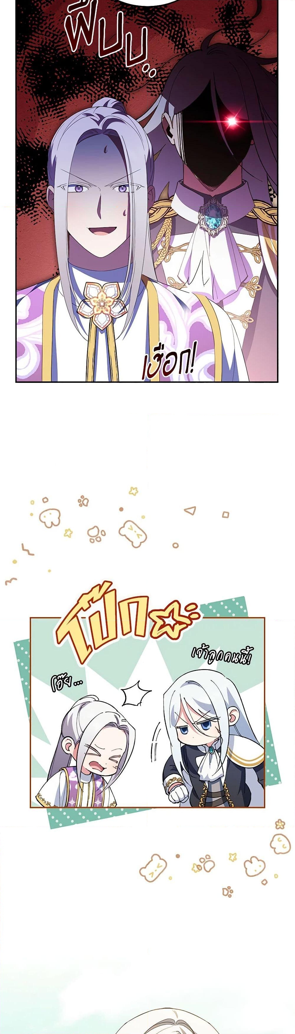 อ่านการ์ตูน The Wicked Little Princess 128 ภาพที่ 41