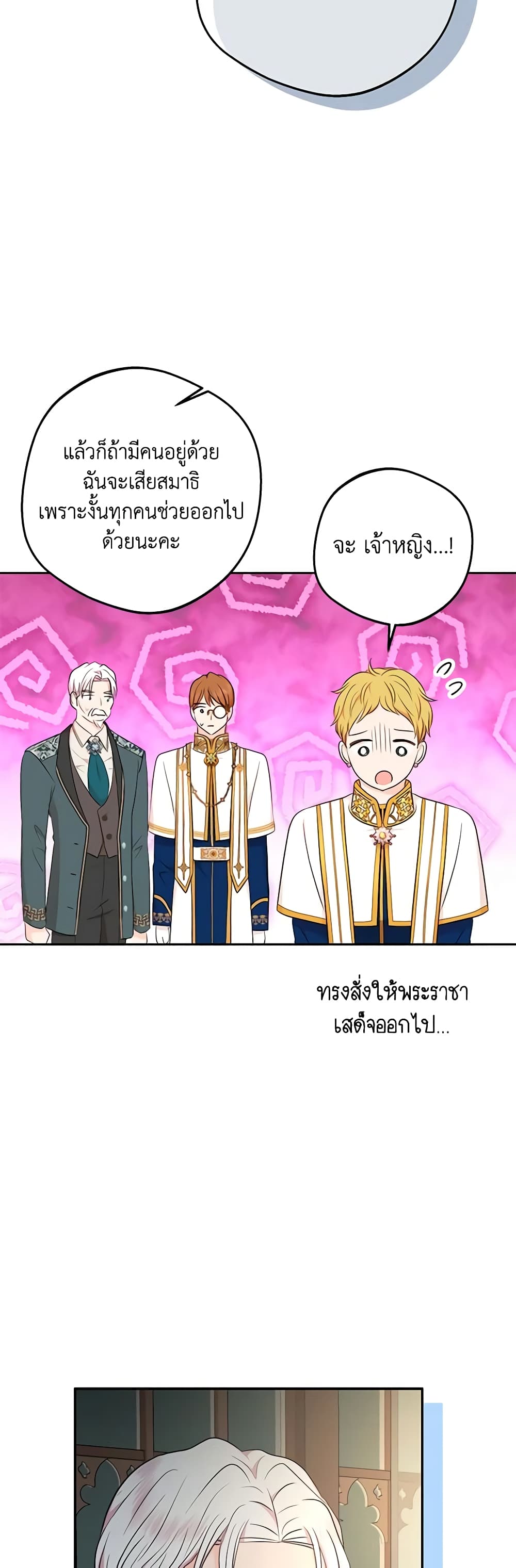 อ่านการ์ตูน Surviving as an Illegitimate Princess 84 ภาพที่ 14