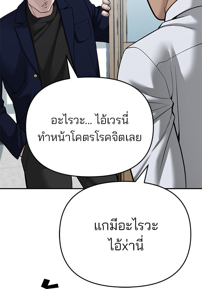 อ่านการ์ตูน The Bully In-Charge 86 ภาพที่ 97