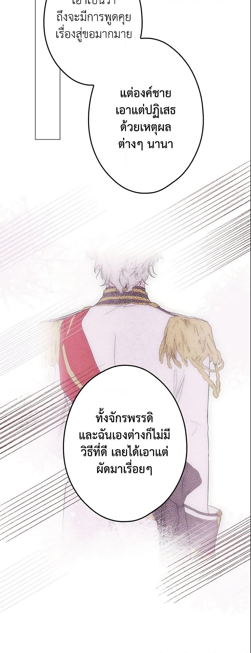 อ่านการ์ตูน The Fantasie of a Stepmother 67 ภาพที่ 22