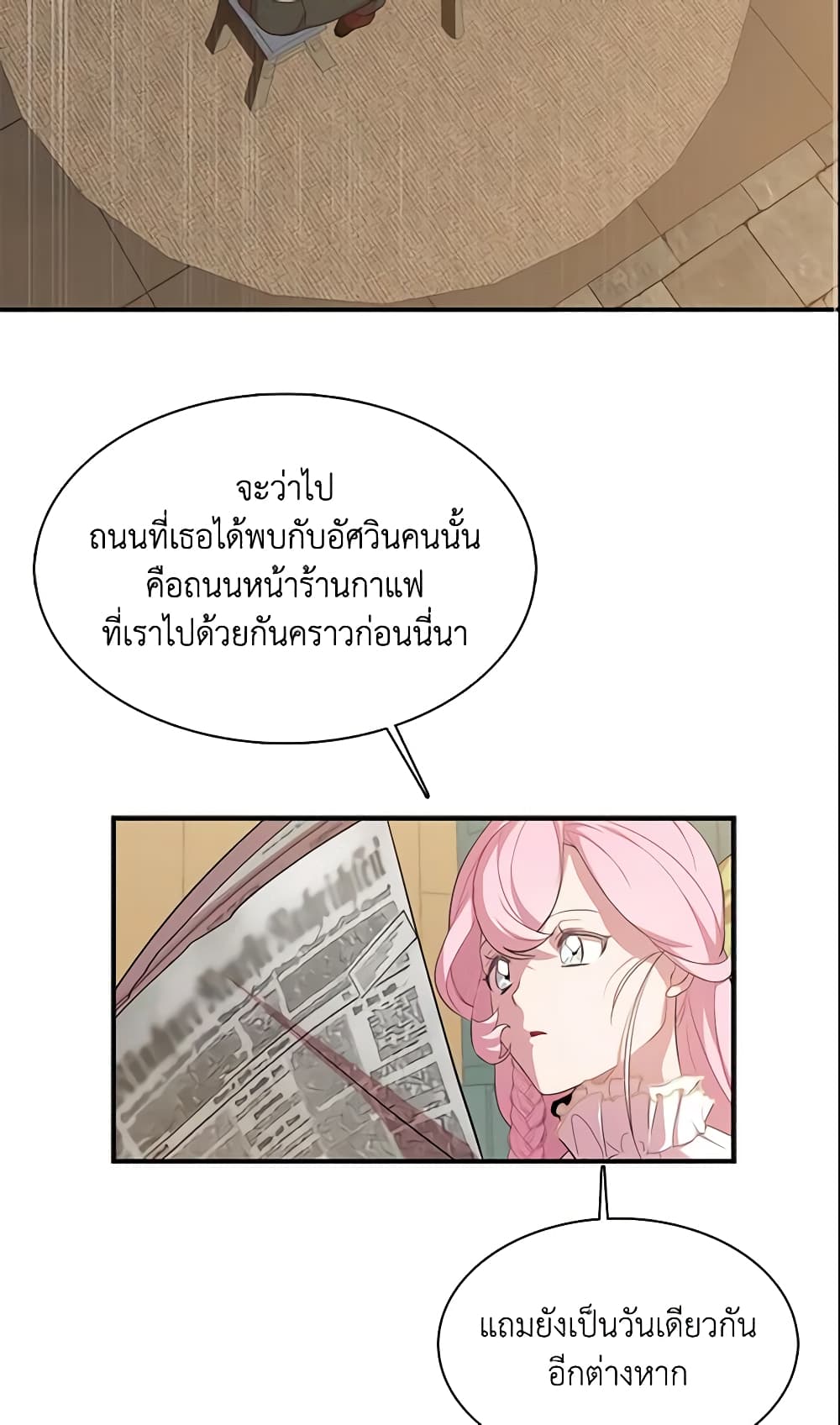 อ่านการ์ตูน I Tried To Be Her Loyal Sword 17 ภาพที่ 29