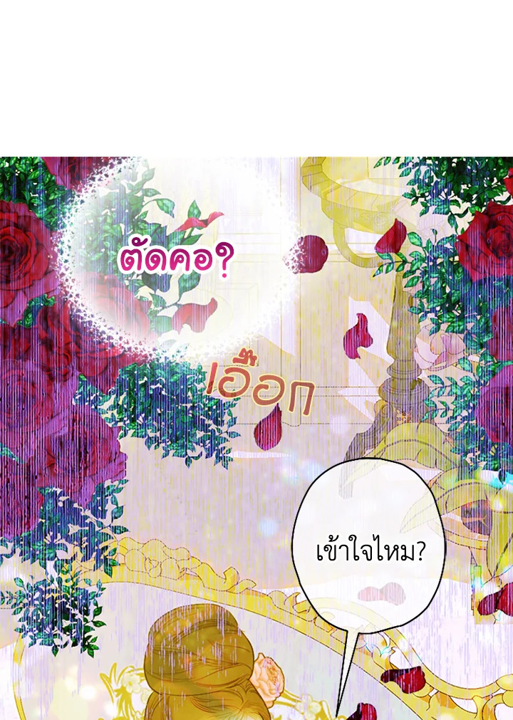 อ่านการ์ตูน My Mother Gets Married Again 10 ภาพที่ 15