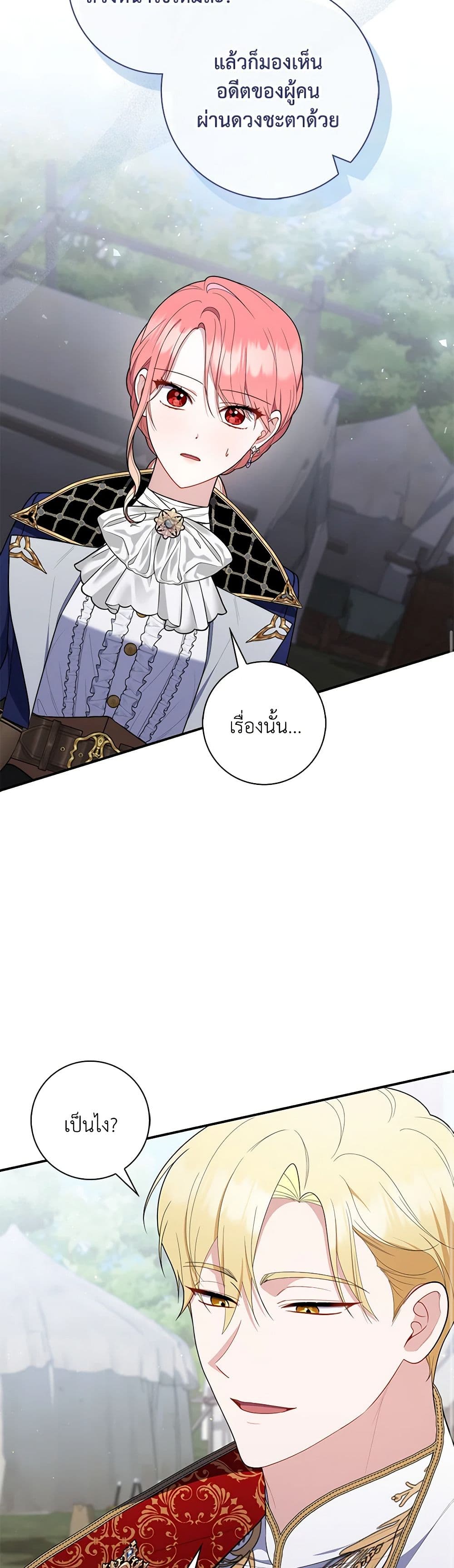 อ่านการ์ตูน Fortune-Telling Lady 52 ภาพที่ 8