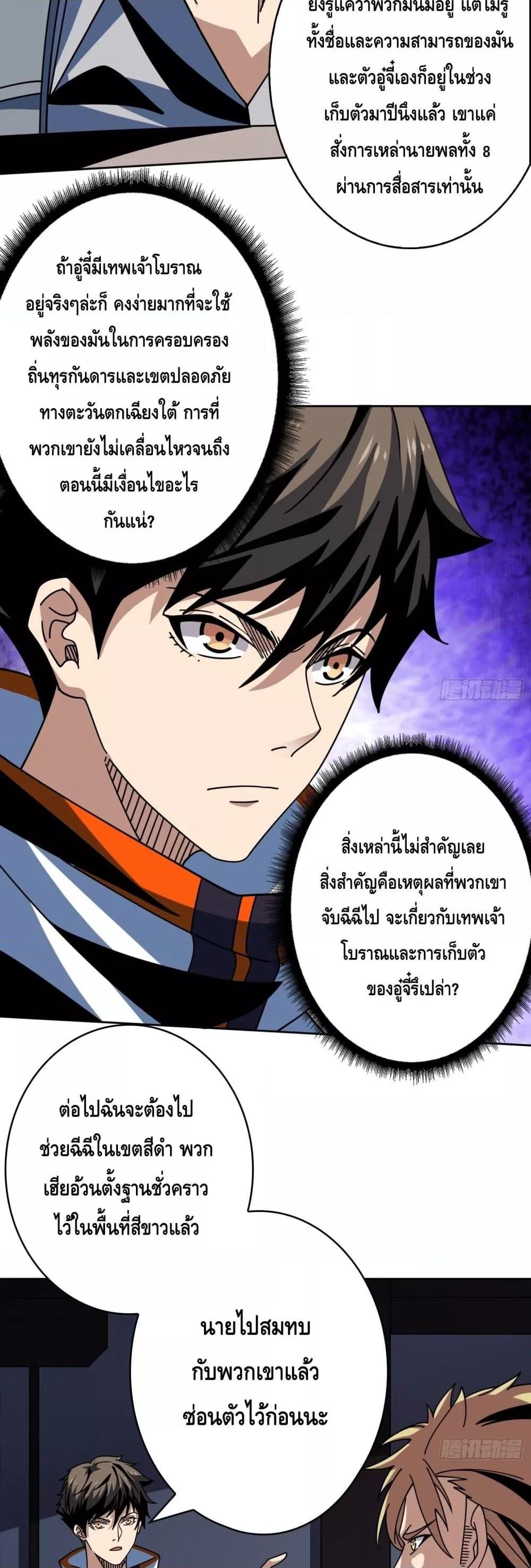 อ่านการ์ตูน King Account at the Start 243 ภาพที่ 3