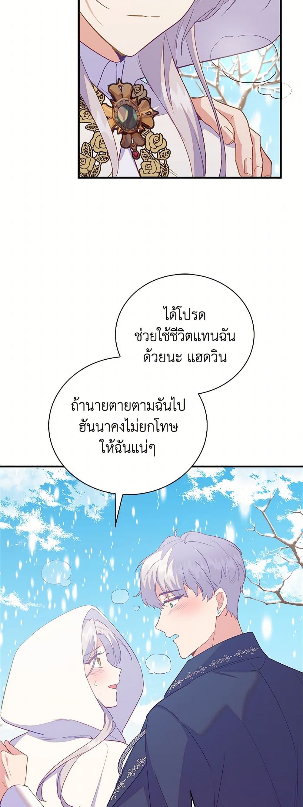 อ่านการ์ตูน Only Realized After Losing You 84 ภาพที่ 14