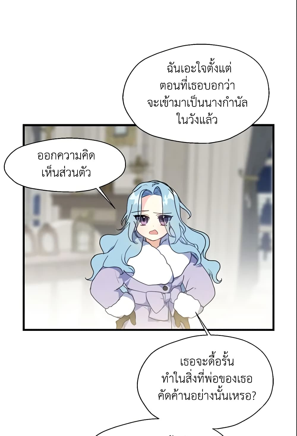 อ่านการ์ตูน Your Majesty, Please Spare Me This Time 12 ภาพที่ 25