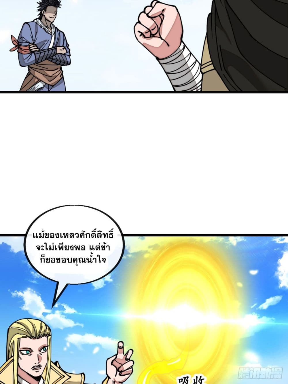 อ่านการ์ตูน I’m Really Not the Son of Luck 121 ภาพที่ 3