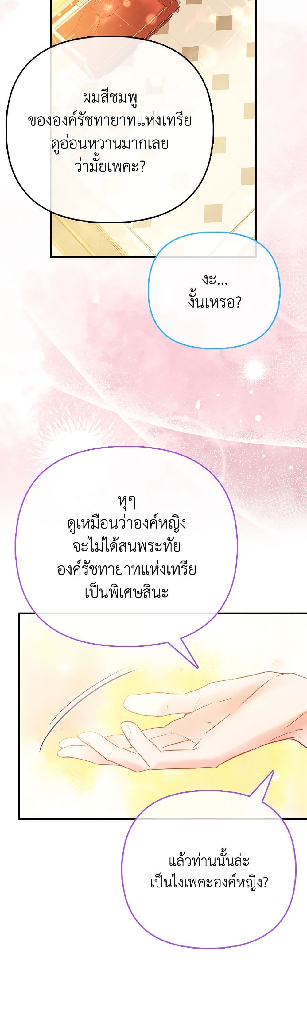 อ่านการ์ตูน I’m the Princess of All 54 ภาพที่ 46