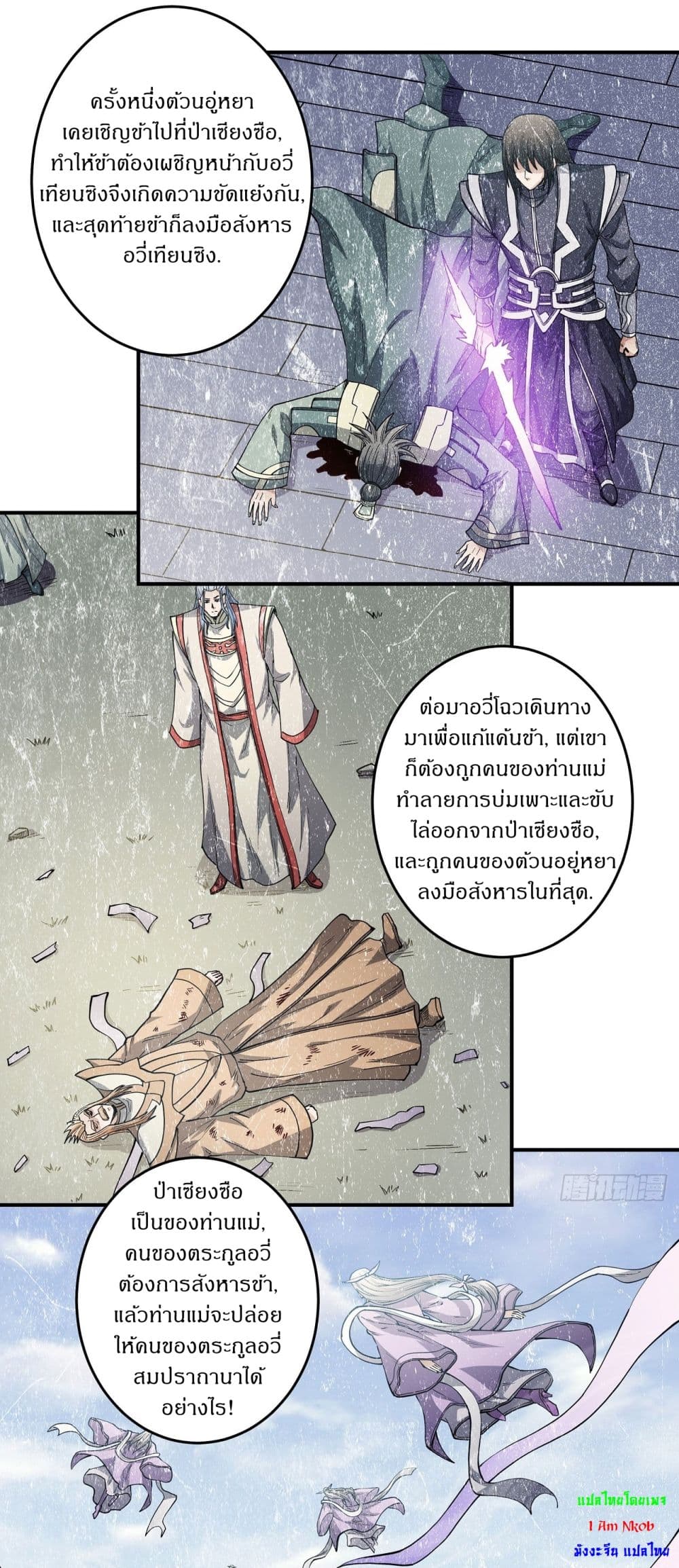 อ่านการ์ตูน God of Martial Arts 595 ภาพที่ 2