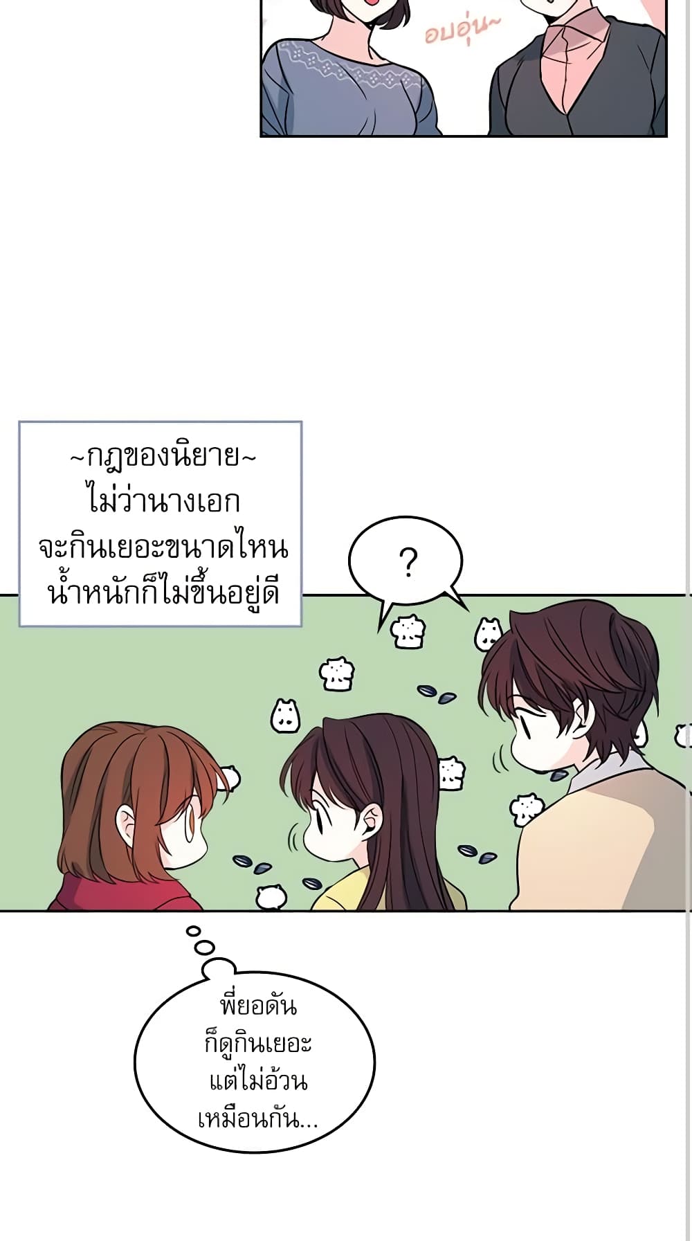 อ่านการ์ตูน My Life as an Internet Novel 38 ภาพที่ 42