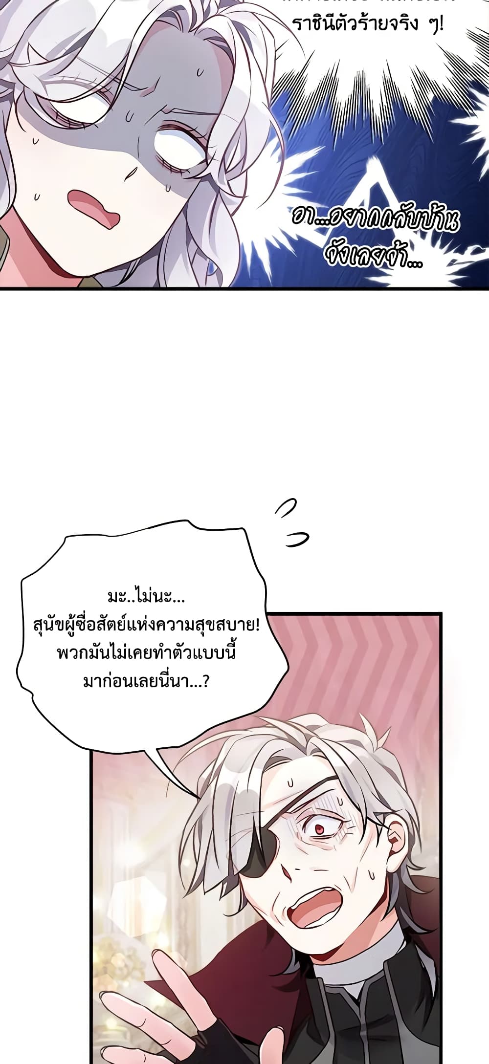 อ่านการ์ตูน Not-Sew-Wicked Stepmom 79 ภาพที่ 20